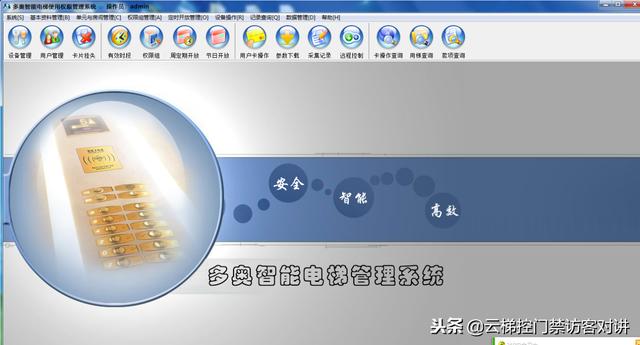 二维码IC卡(微信、APP)梯控软件现场安装图片参数 功能(néng) 方案