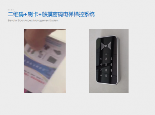 電(diàn)梯一卡通系统软件设置卡片权限方法